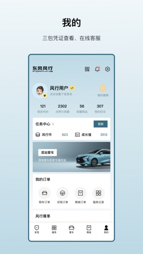 东风风行最新版