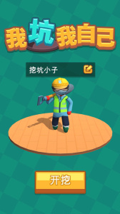 我坑我自己手游