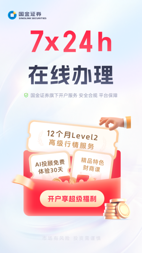 佣金宝开户app