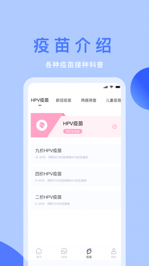 体检宝健康监测app