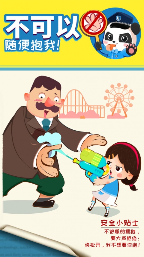 宝宝隐私安全app