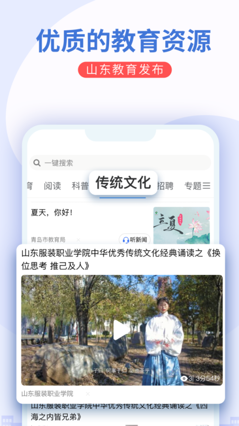 山东教育发布app
