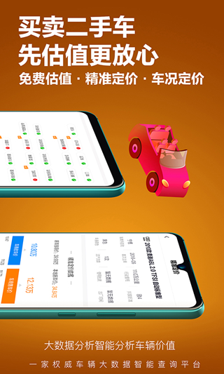车查宝车辆信息查询工具