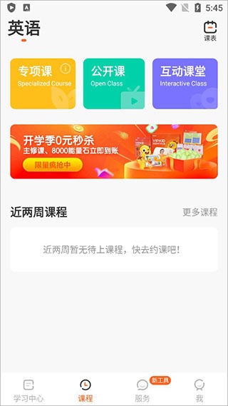 VIPKID英语app