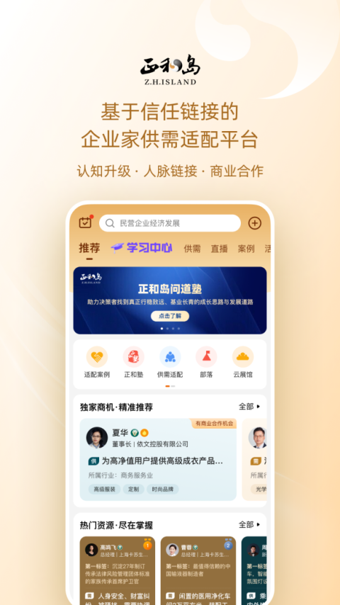 正和岛app