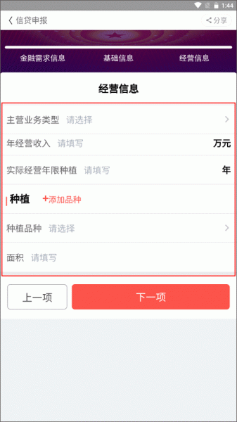 云上智农app