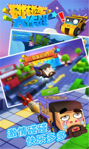 碰碰车大作战官方版