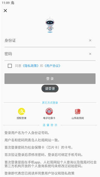 青岛人社app
