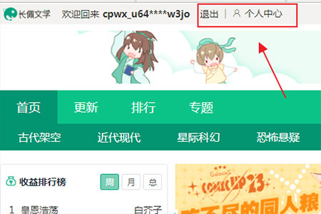 长佩文学城手机版