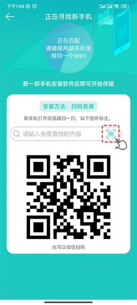 一键换机app