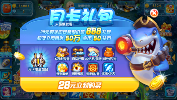 火山捕鱼金币版