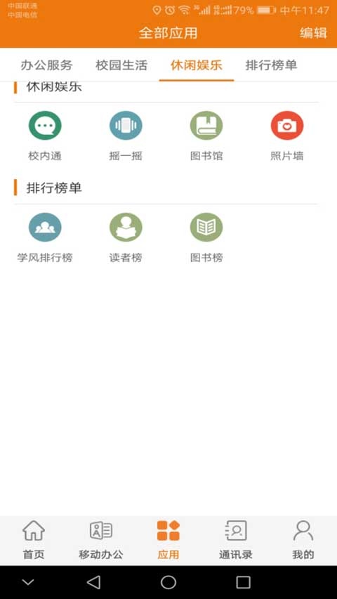 智慧建大app
