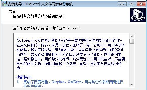 filegee企业版