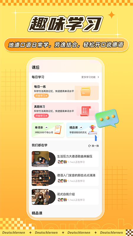 德语GOapp