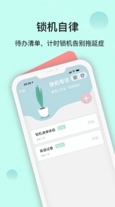 自律养成app