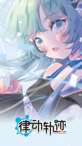 律动轨迹(rizline)