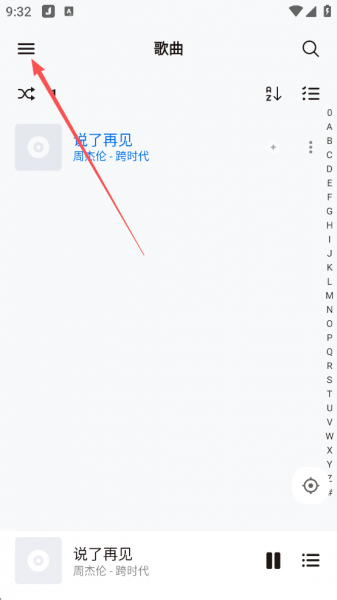 椒盐音乐app