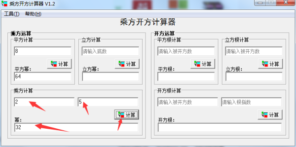 乘方开方计算器