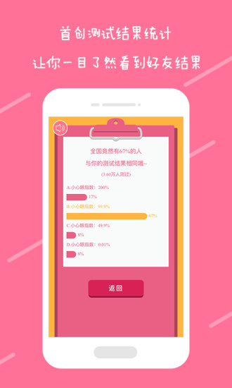 趣测