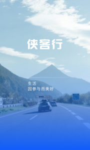 侠客行随手拍软件