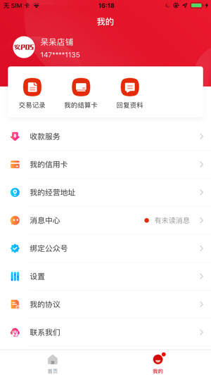 安POS