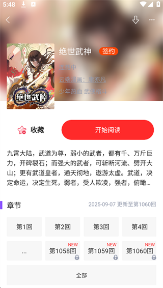 漫画人app