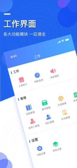 微检修app