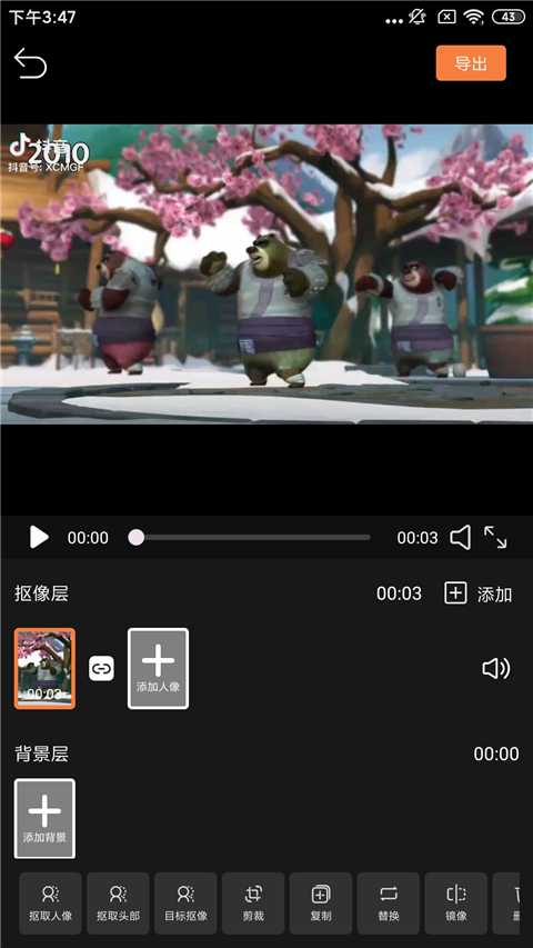 视频抠像app免费版