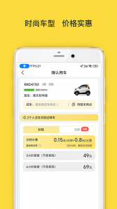 WarmCar共享汽车app