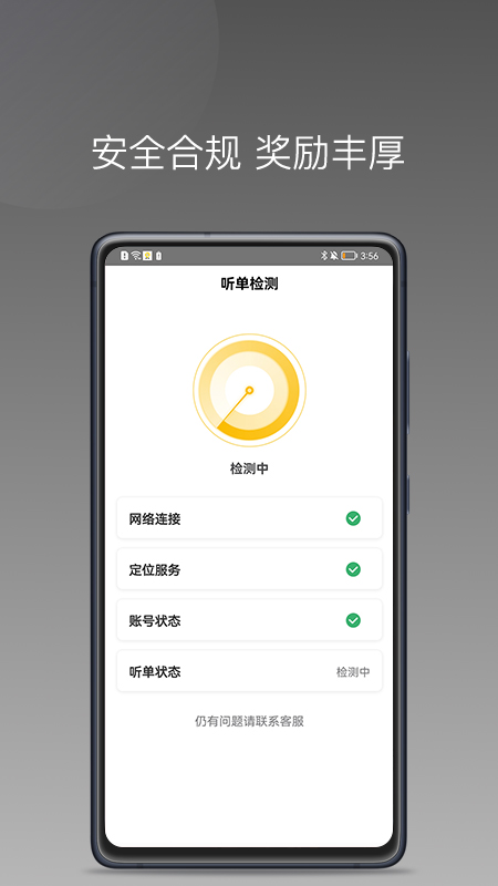 蜂派聚合司机手机版