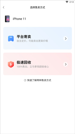 转转app回收手机