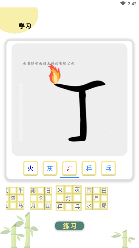 象形图解识字免费版