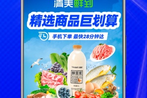 清美鲜到安卓平台