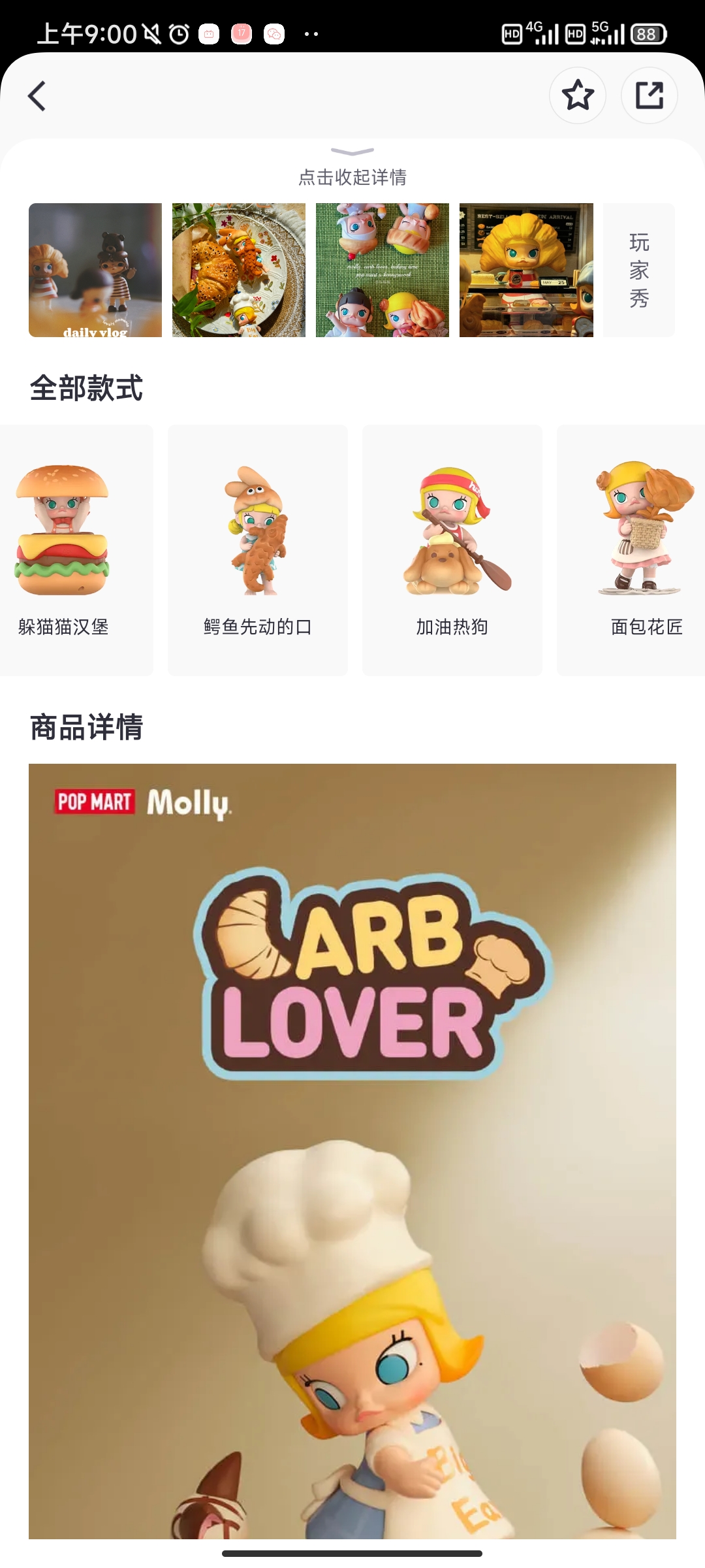 泡泡玛特app