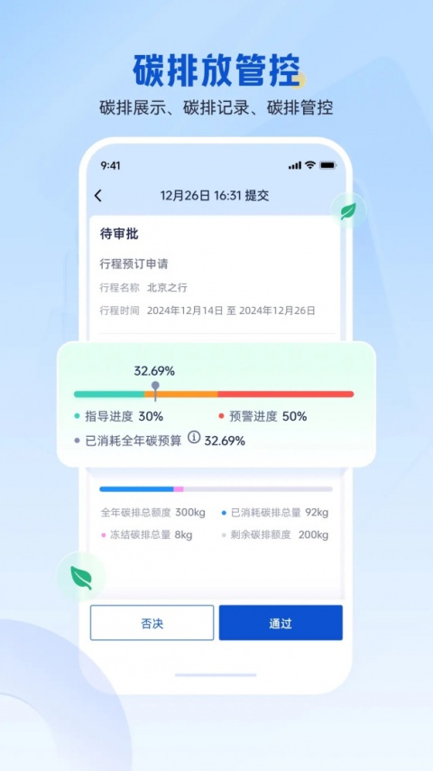 携程商旅app