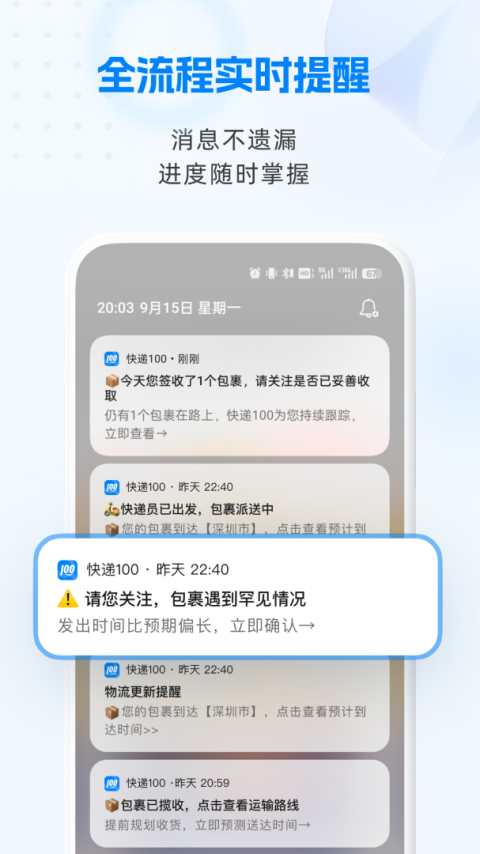 快递100手机版