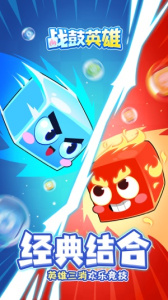 战鼓英雄官方版