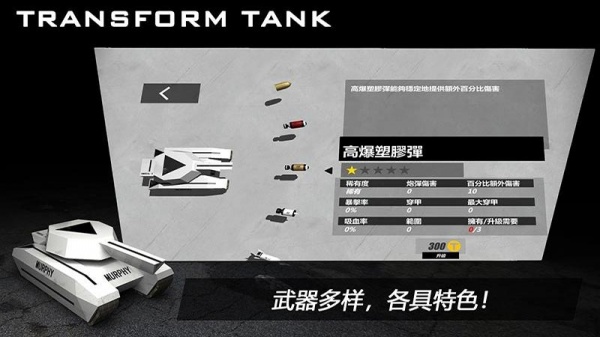 变形坦克2官方版