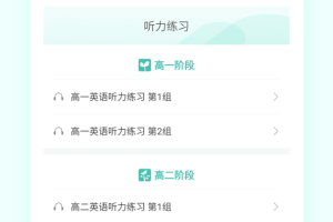 高考英语听力app