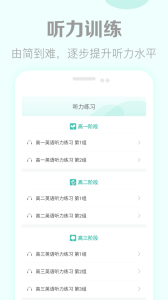 高考英语听力app