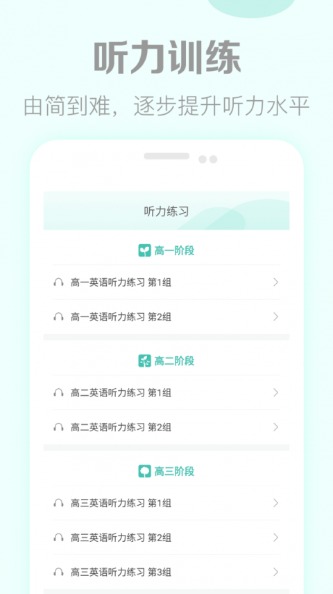 高考英语听力app