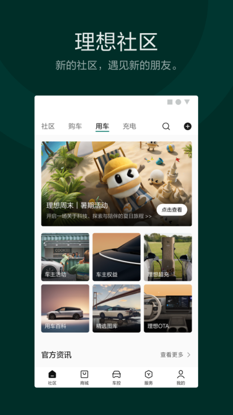理想汽车app