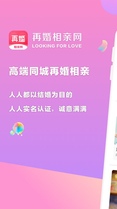 再婚相亲网老版
