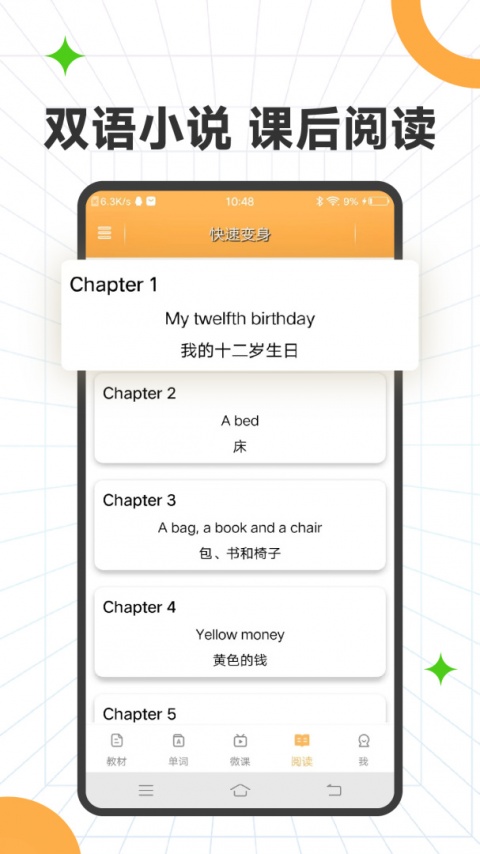 新概念英语全四册免费版