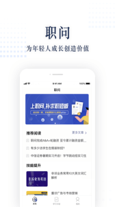 职问官方版