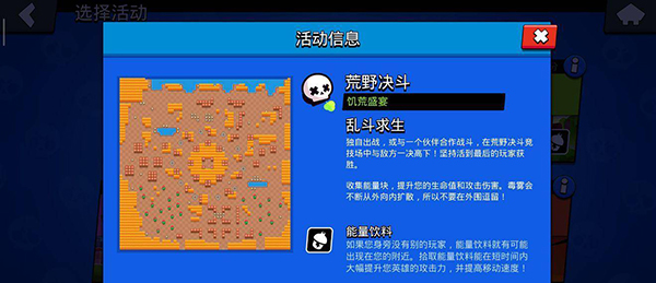 荒野乱斗破解版最新版