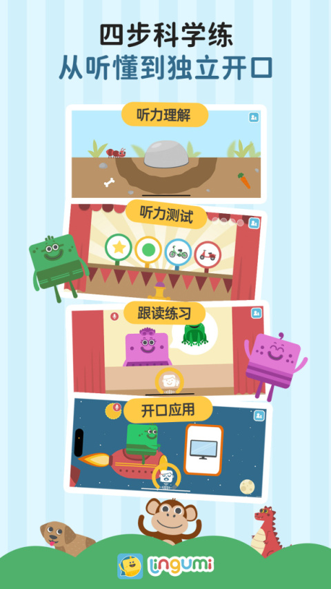 Lingumi幼儿英语启蒙app