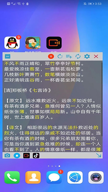 朗读悬浮窗