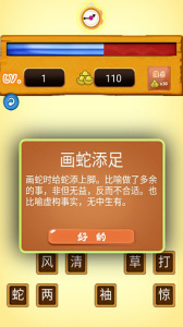 成语故事畅听app