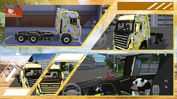 卡车人生官方正版